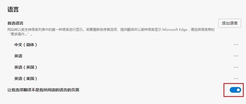 edge不能翻译网页