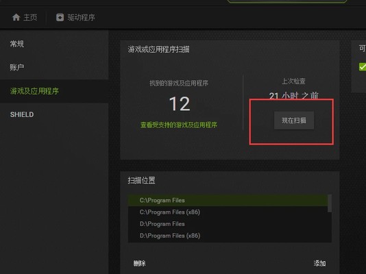 geforceexperience扫描游戏失败