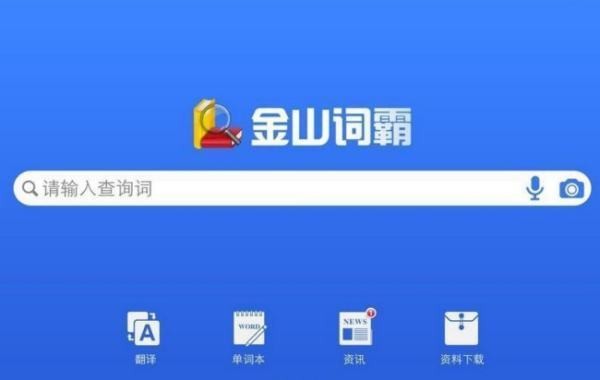 翻译英文软件