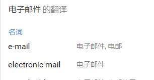 电子邮件翻译