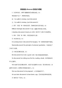 discover的固定搭配和用法