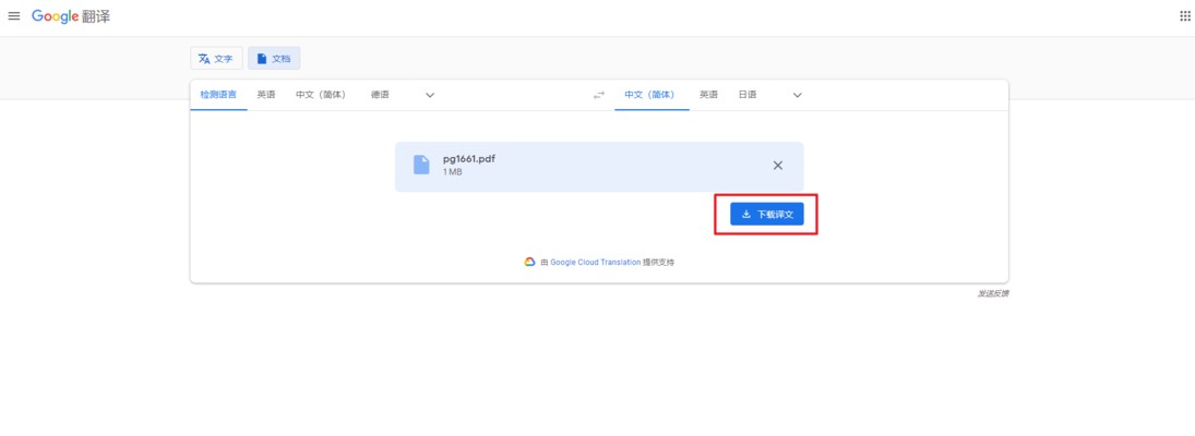 英文pdf翻译成中文