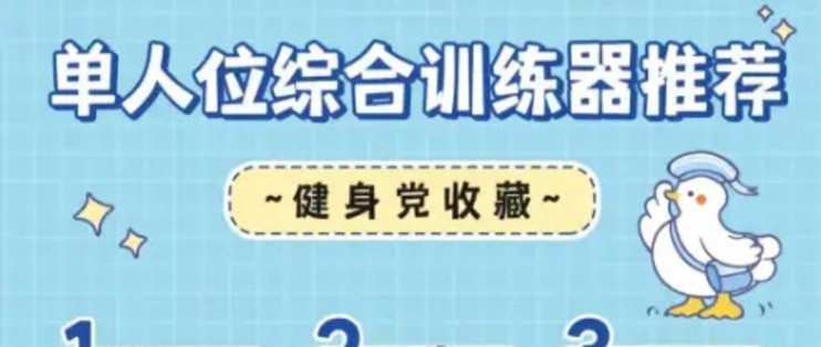 fanatics多功能综合训练器fm110