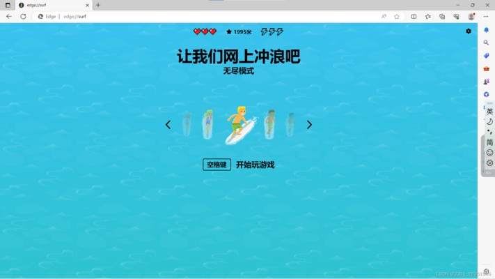 edgesurf边缘冲浪