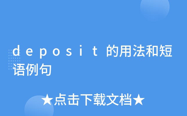 deposit例句